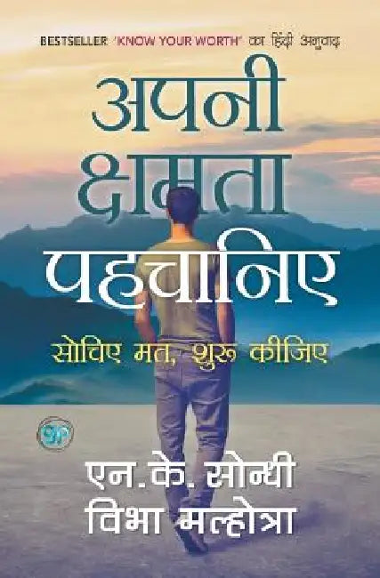 Apni Chhamta Pehchaniye (Hindi Edition of Know Your Worth) by Nk Sondhi