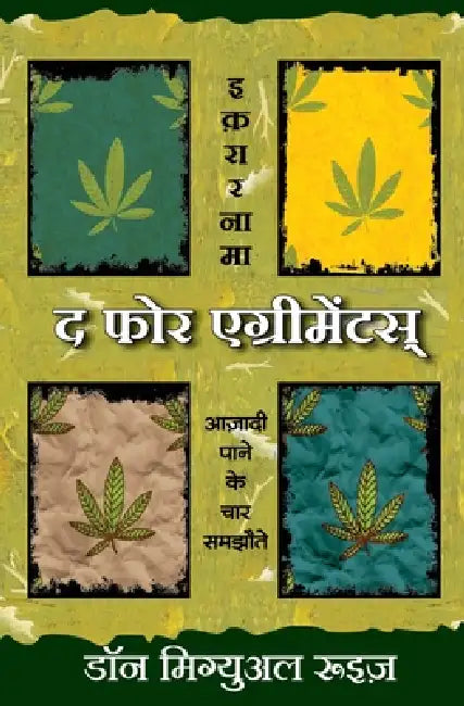The Four Agreements (Hindi Edition) by Don Miguel Ruiz: Ikrarnama Azadi Pane Ke Char Samzonten by Don Miguel Ruiz
