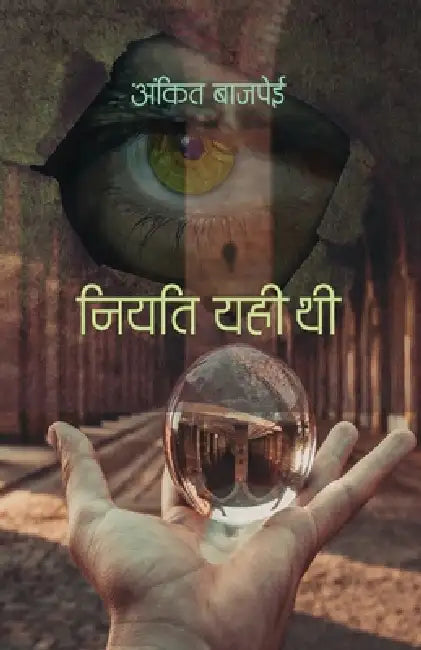 Niyati yahi thi by Ankit Bajpai