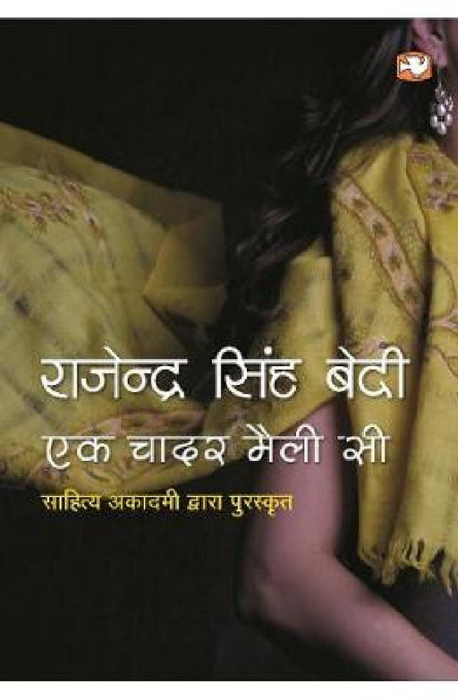 Ek Chaadar Maili Si by Rajendra Singh Bedi