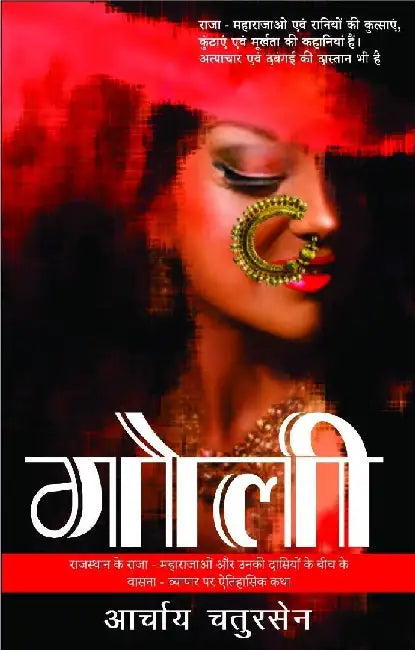 Goli by Aacharya Chatursen