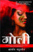 Goli by Aacharya Chatursen