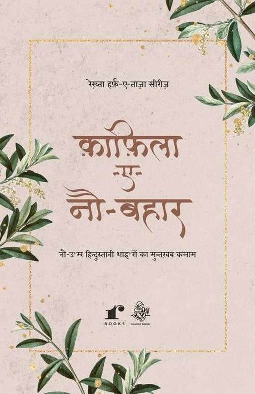Kaafila-E-Nau-Bahaar by Ed. Vikas Sharma Raaz