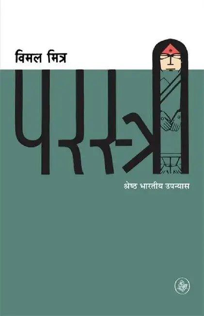 Parstree by Bimal Mitra