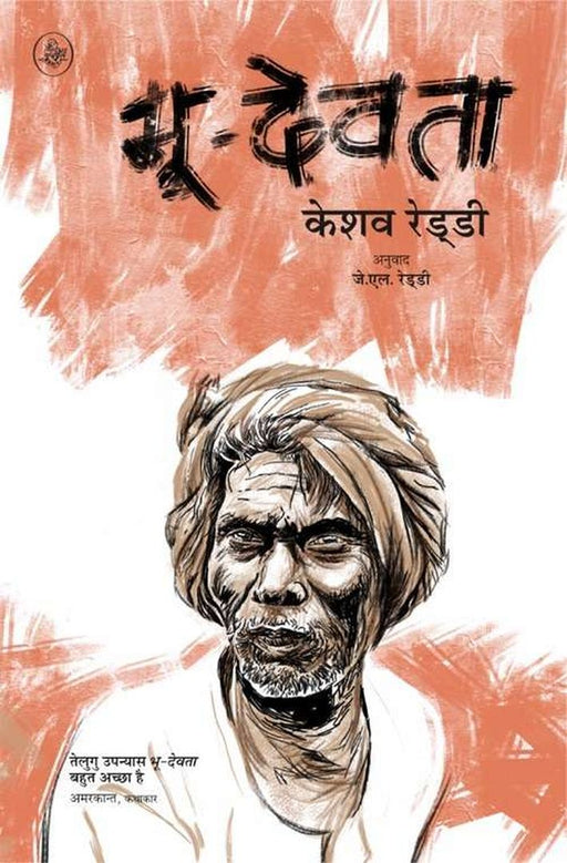Bhoo-Devta by Keshav Reddi
