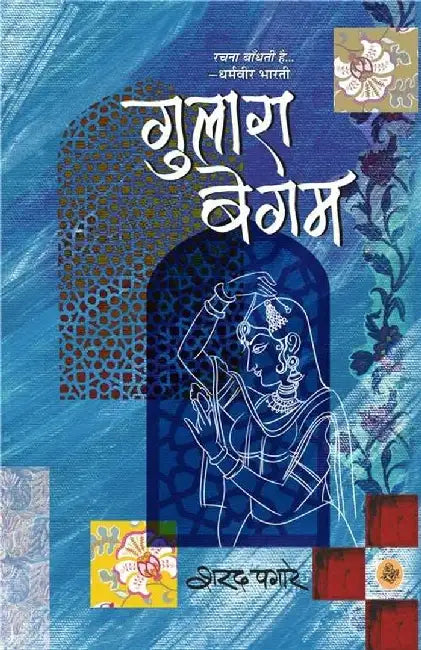 Gulara Begum by Sharad Pagare