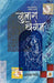 Gulara Begum by Sharad Pagare