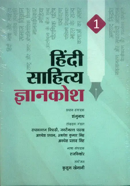 Hindi Sahitya Gyankosh by Chief Editor : Shambhunath