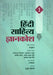 Hindi Sahitya Gyankosh by Chief Editor : Shambhunath