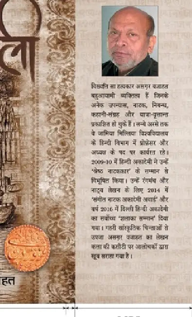 Mahabali by Asghar Wajahat