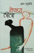 Nepathya Leela by Gyan Chaturvedi
