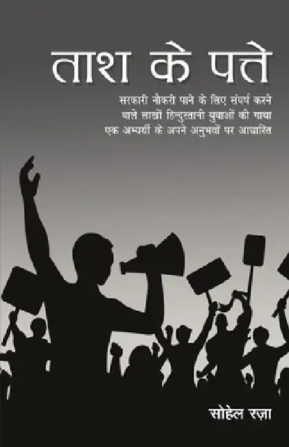Taash Ke Patte by Sohel Raza