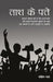 Taash Ke Patte by Sohel Raza