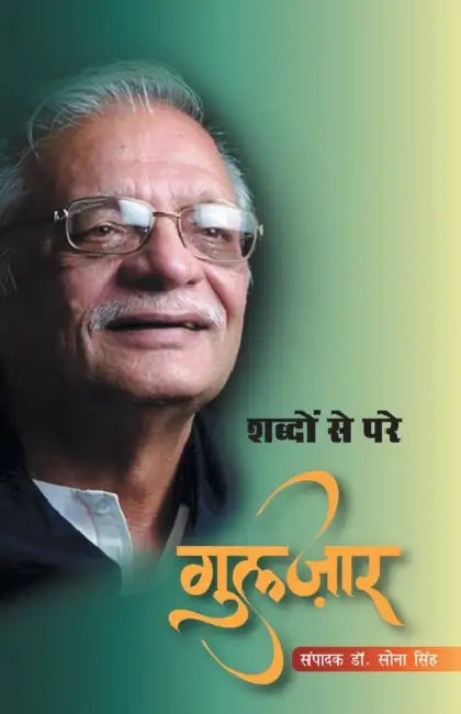 Gulzar by Sona Singh