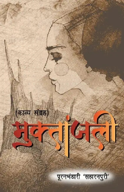 Muktanjali by Pooran Bhandari Saharanpuri