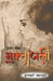 Muktanjali by Pooran Bhandari Saharanpuri