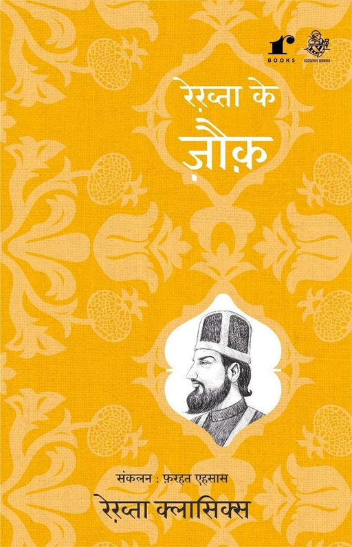 Rekhta Ke Zauq by Sheikh Ibrahim Zauq