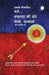 Chale Safalta Ki Or Prem Se Anand Se by Suresh M. Wagh