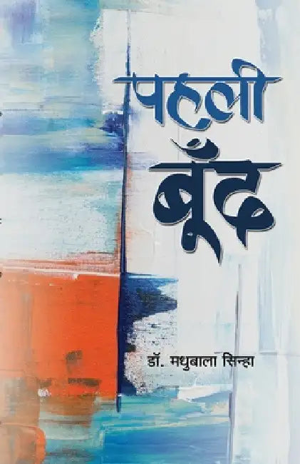 Pahlee Boond by Madhubala Sinha