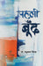 Pahlee Boond by Madhubala Sinha