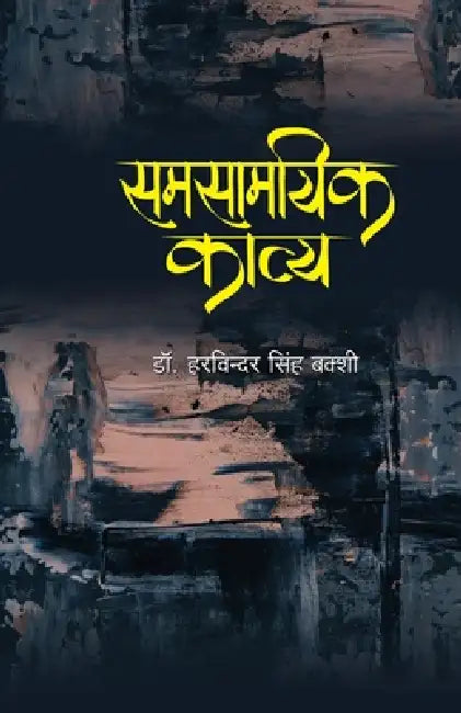 Samsamyik Kavy by Harvinder Singh Bakshi