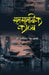 Samsamyik Kavy by Harvinder Singh Bakshi