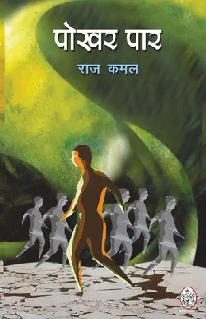 Pokhar Paar by Rajkamal