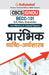Becc-101 प्रारंभिक व्यष्टि अर्थ by Panel Gullybaba Com