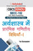 Becc-102 अर्थशास्त्र में प्रारं by Panel Gullybaba Com