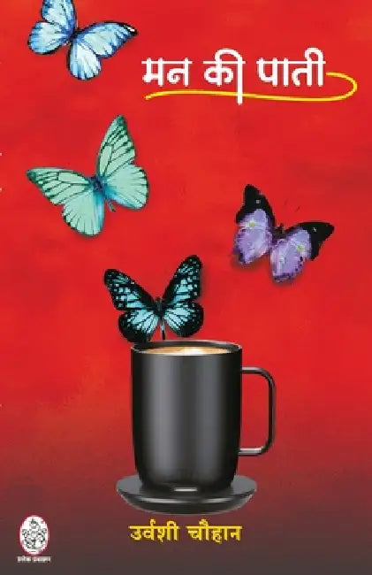 Man KI Paati by Urvashi Chouhan