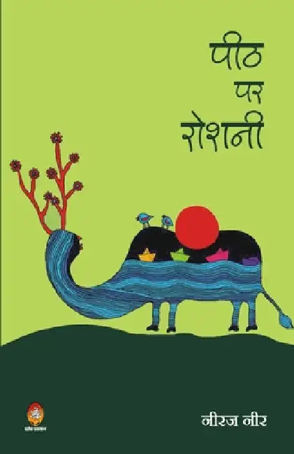 Peeth Par Roshni by Neeraj Neer