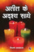 Ateet Ke Adrashay Saaye by Nilam Agarwala