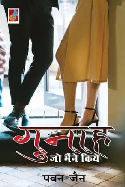 Gunaah jo maine kiye by Pawan Jain