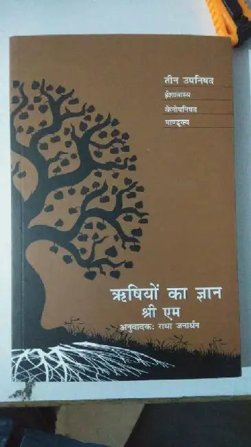 Rishiyon Ka Gyan by Sri M