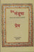 Prem Manjusha Premchand Ki 16 Sarvshrestha Kahaniyan (A Premiu by Munshi Premchand