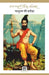 Parshuram Ki Pratiksha : Dinkar Granthmala by Ramdhari Singh 'Dinkar'