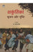 Shakuntika : Srijan Aur Drishti by Ed. Anil Singh