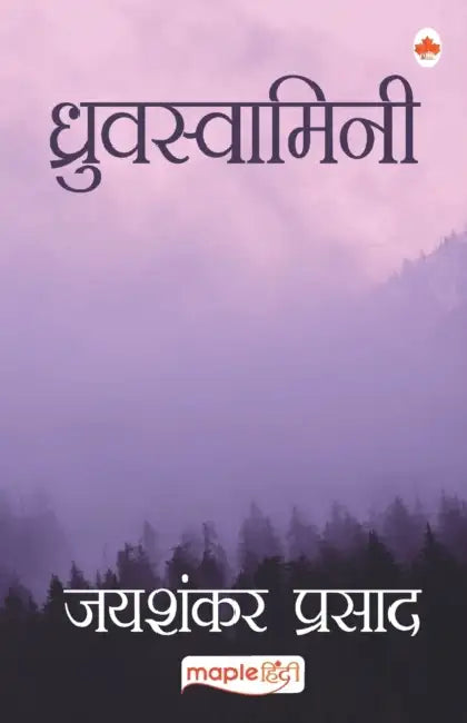 Dhruvswamini by Jaishankar Prasad