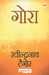 Gora by Rabindranath Tagore