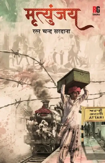 Mrityunjay by Ratanchand Sardana