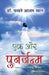 Ek Aur Punarjanam by Fakhre Alam Khan