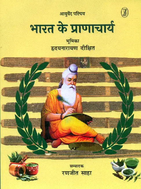 Ayurveda Parichaya Bharat Ke Pranacharya by Hridaynarayan Dikshit