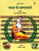Ayurveda Parichaya Bharat Ke Pranacharya by Hridaynarayan Dikshit