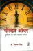 Golden Hour Durghatna Ke Baad Pahla Ghanta by Dr. Vikram Singh