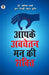 Apke Avchetan Man Ki Shakti by Joseph Murphy