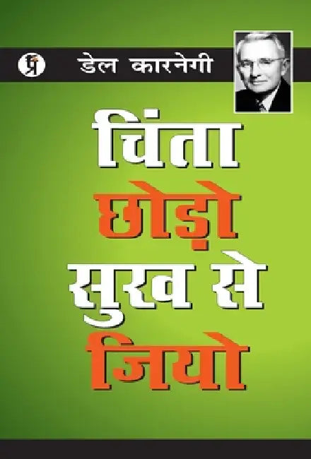 Chinta Chhodo Sukh Se Jiyo by Dale Carnegie