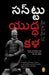 The Art of War (Telugu) by Sun Tzu