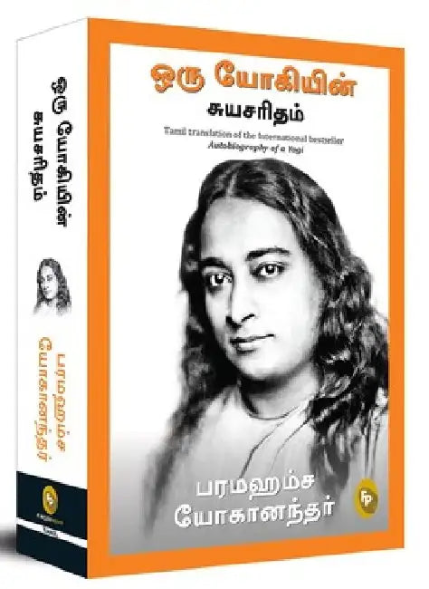 Autobiography of a Yogi by Paramahansa Yogananda
