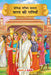 Prasiddh Sachitra Kathayan Bharat Ki Raniyan by Maple Press In House