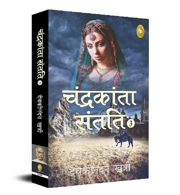 Chandrakanta Santati 3 by Devakinandan Khatri